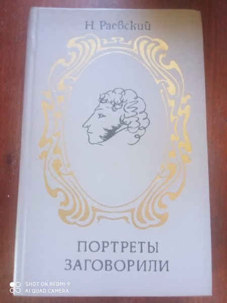 Портреты заговорили