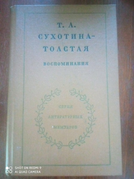 Воспоминания