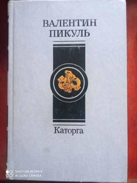 Каторга