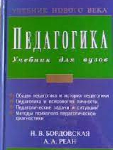 Педагогика