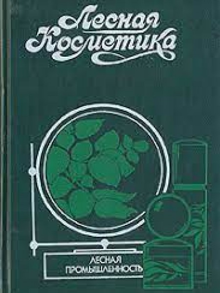 Лесная косметика