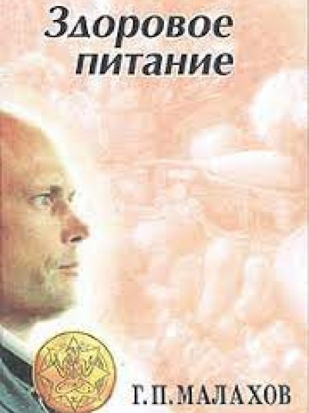 Здоровое питание