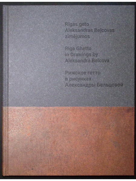 Rīgas geto Aleksandras Beļcovas zīmējumos