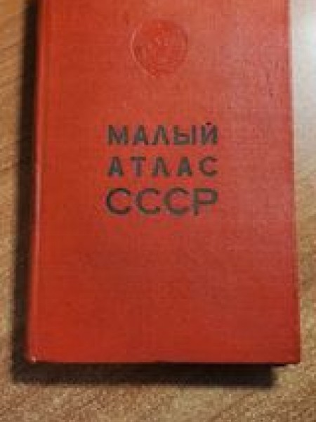 Mazais atlants PSRS krievu valodā