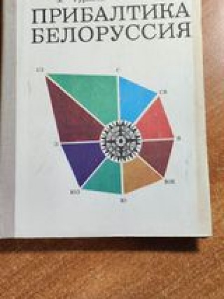 Baltija, Baltkrievija