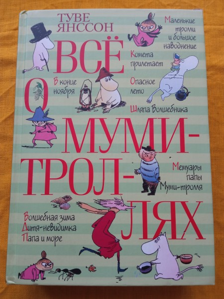 Все о Муми-троллях