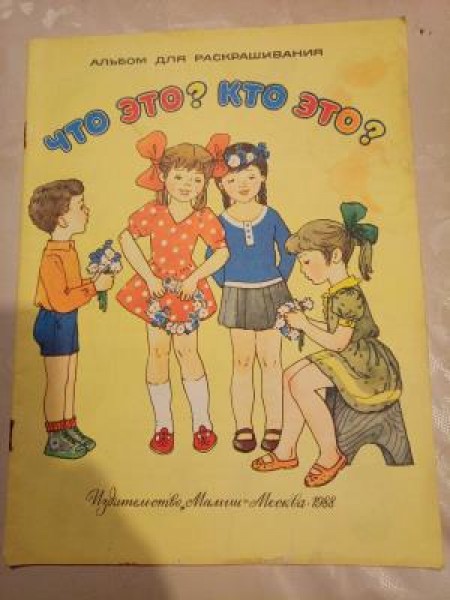 Krāsojamā grāmata krievu valodā