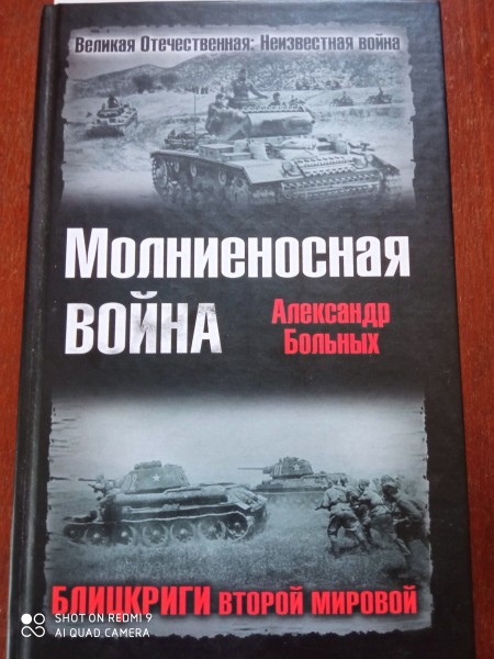 Молниеносная война
