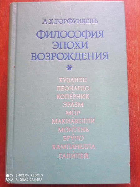 Философия эпохи возрождения