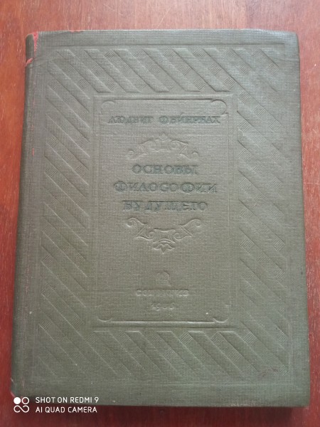 Основы философии будущего