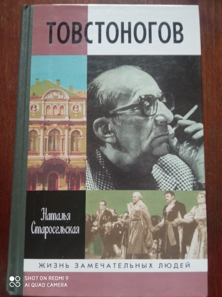 Товстоногов