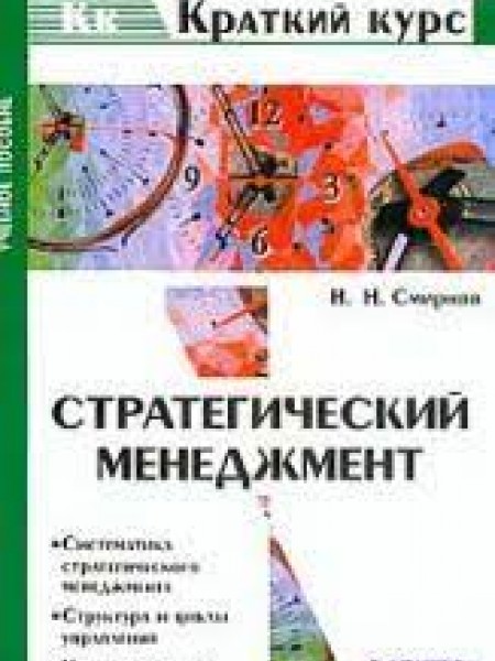 Стратегический менеджмент