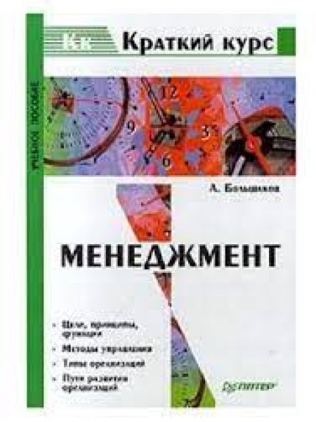 Менеджмент