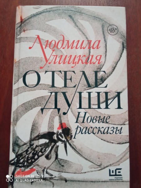 О теле души