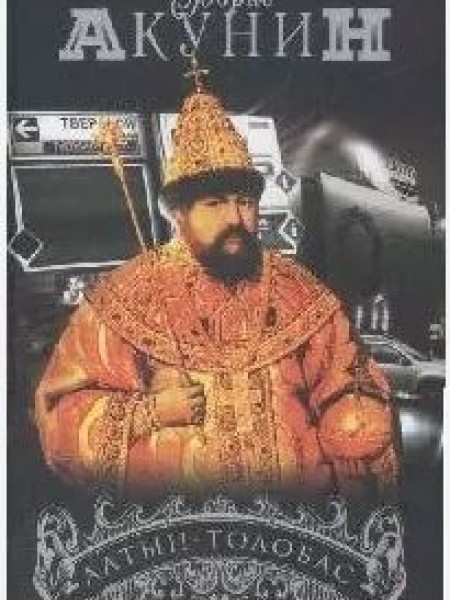 Алтын - толобас