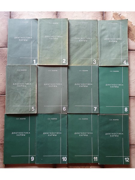 Диагностика кармы 1-12