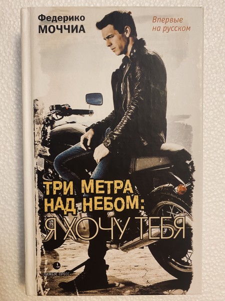 Три метра над небом