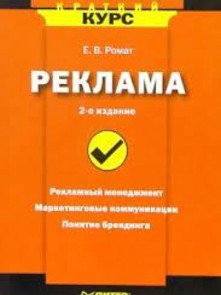Реклама. - 2-е издание