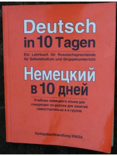 Deutsch in 10 Tagen
