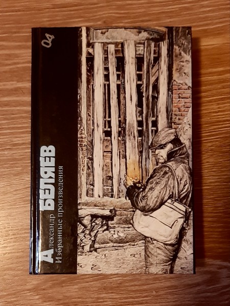 Избранные сочинения