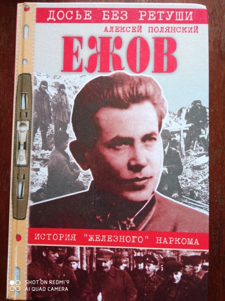 Ежов