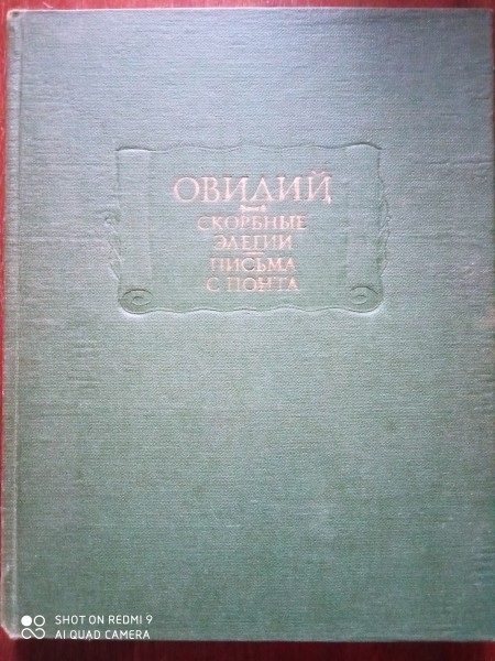 Скорбные элегии