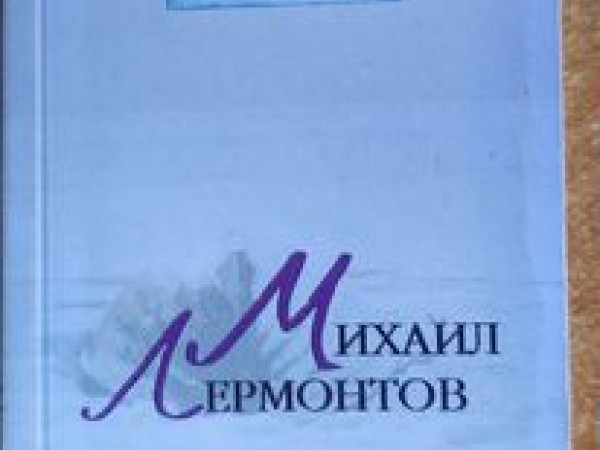 Mihails Ļermantovs Lirika