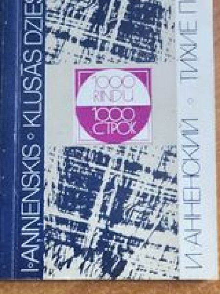 Klusās dziesmas Тихие песни I.Aņņenskis