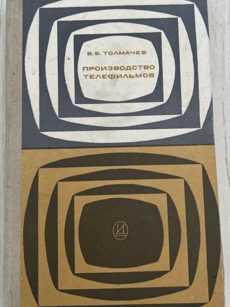 Производство телефильмов