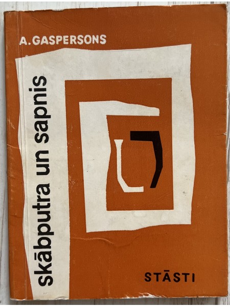 Skābputra un sapnis