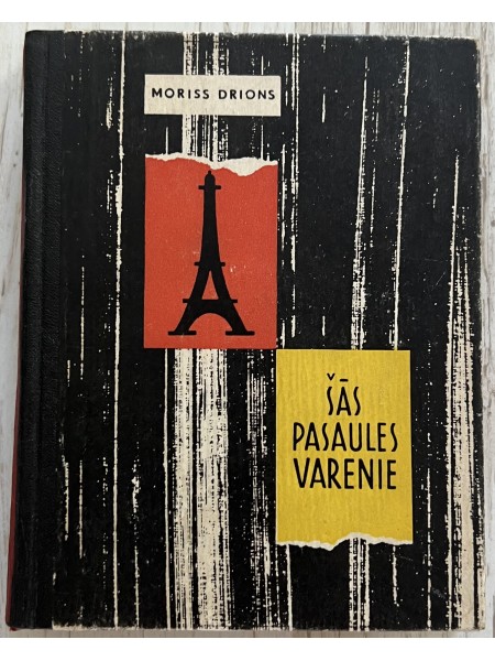 Šās pasaules varenie