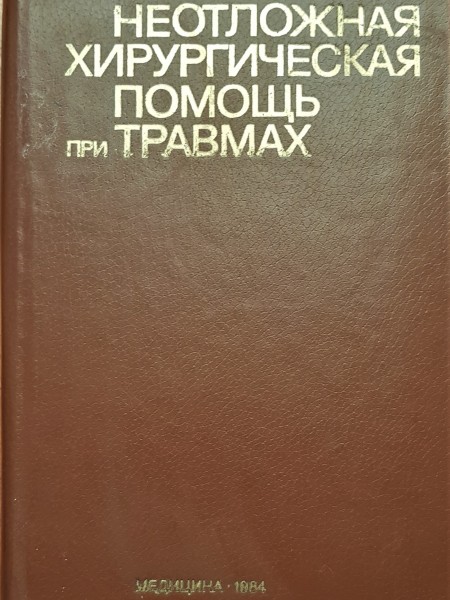 Neatliekamā ķirurģiskā palīdzība pie traumām