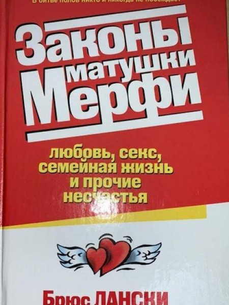 Законы матушки Мерфи