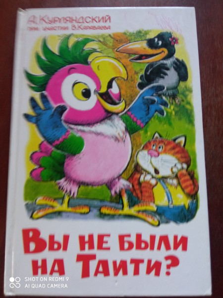 Вы не были на Таити ?