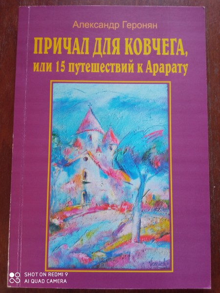 Причал для ковчега