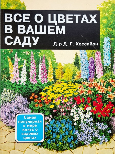 Viss par ziediem jūsu dārzā