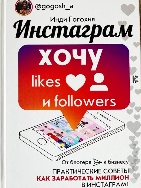Инстаграм. Хочу likes и followers