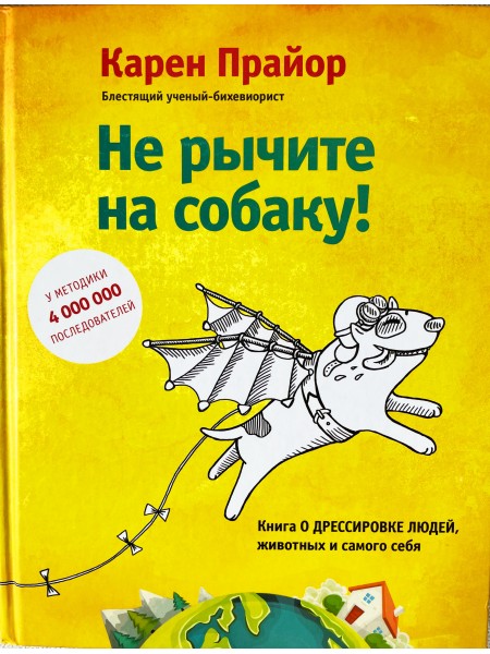 Не рычите на собаку