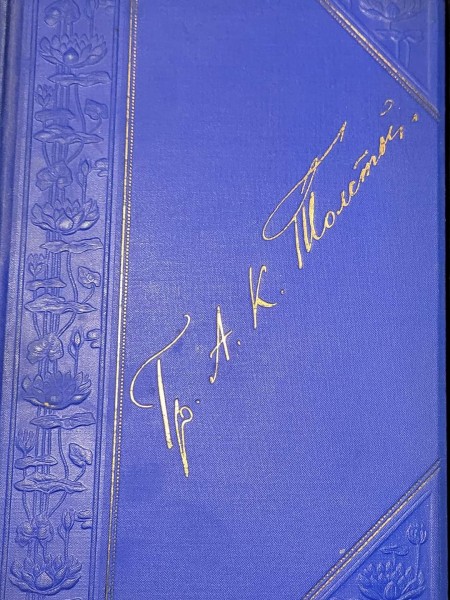 Князь серебряный