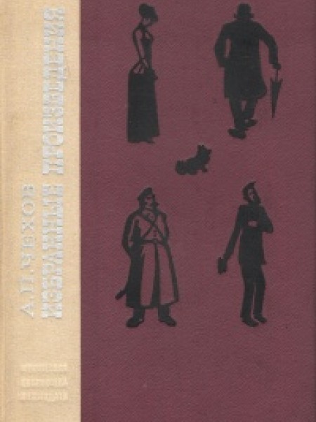 Избранные произведения