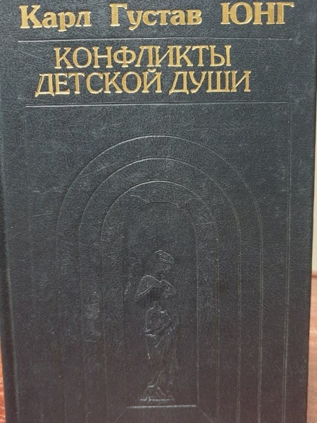 Конфликты детской души