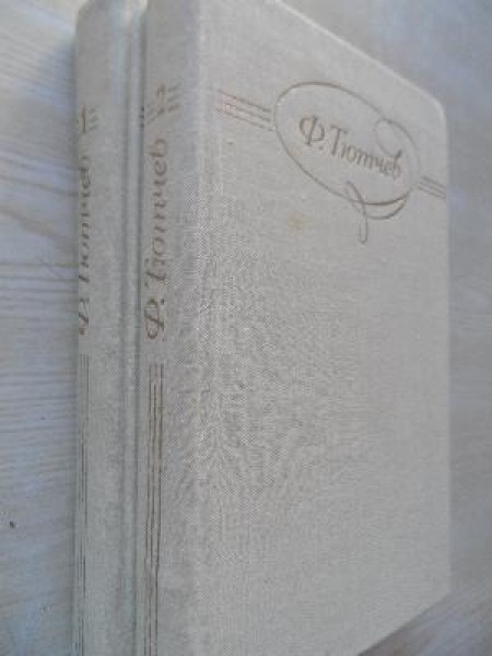 Сочинения в двух томах