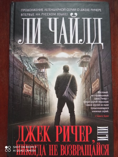 Джек Ричер