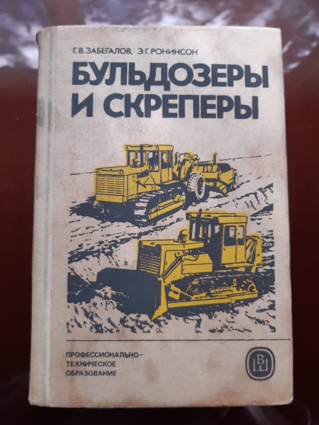 Бульдозеры и скреперы