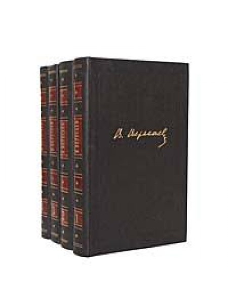 В. Вересаев. Собрание сочинений в 4 томах