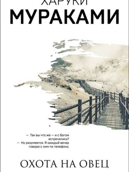 Охота на овец