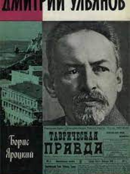 Дмитрий Ульянов