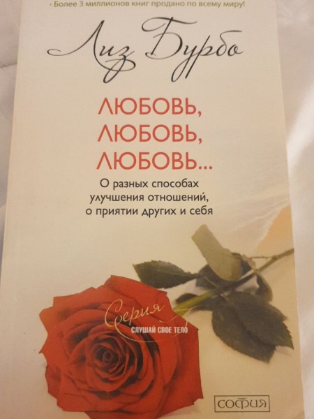 любовь, любовь, любовь ...