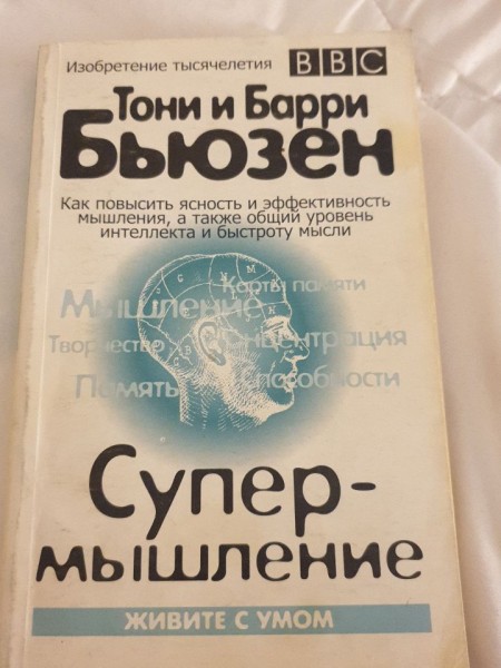 Супер-мышление