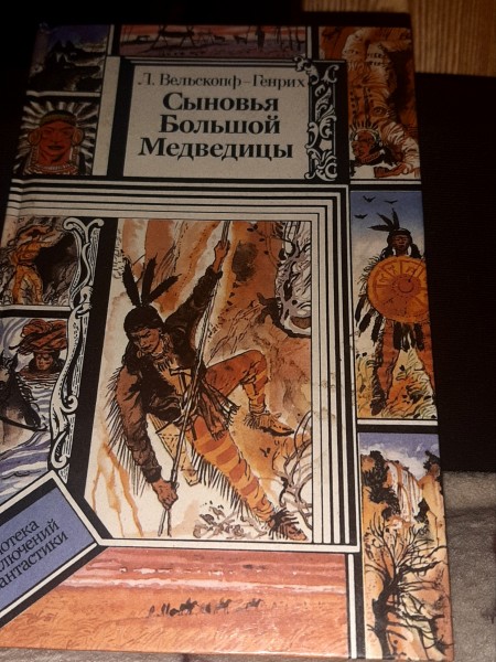 Сыновья большой медведицы